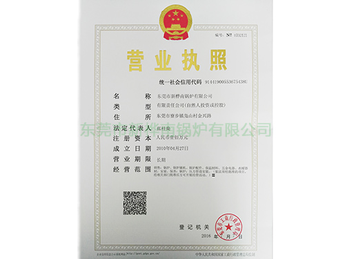 营业执照