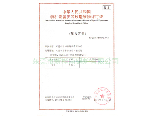 压力容器安装许可证