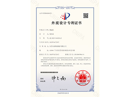 外观专利设计证书